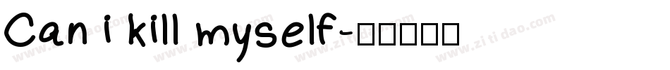 Can i kill myself字体转换